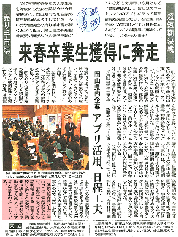 20160316_山陽新聞朝刊