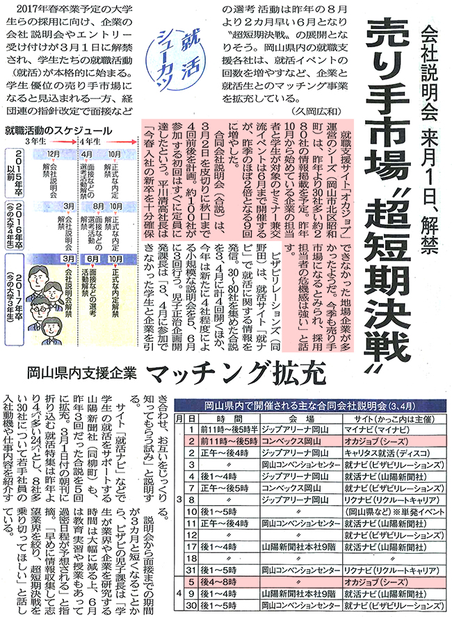 20160228_山陽新聞朝刊