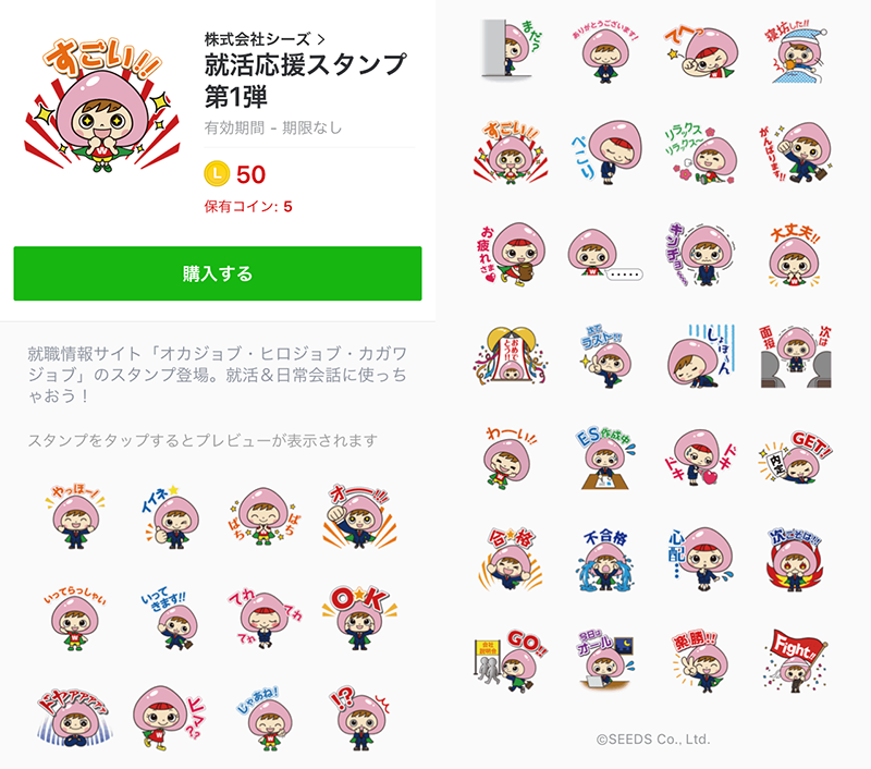 LINEスタンプ見本