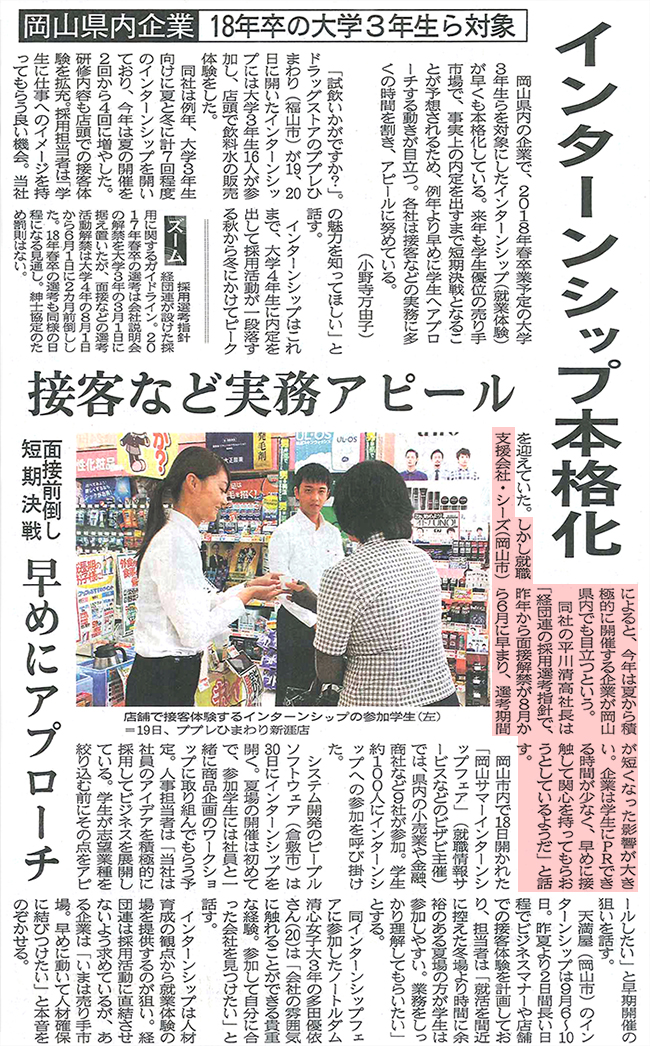 20160825_山陽新聞朝刊