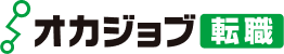 オカジョブ転職