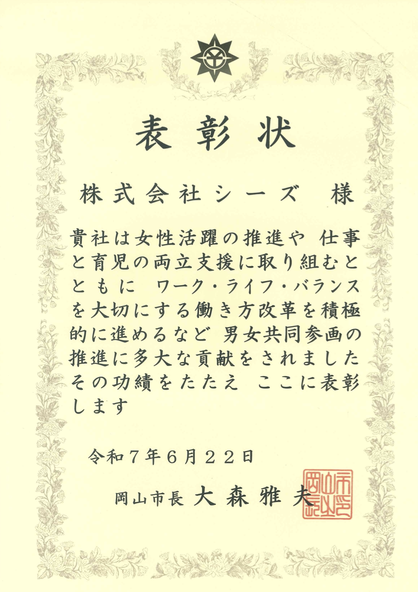 表彰状